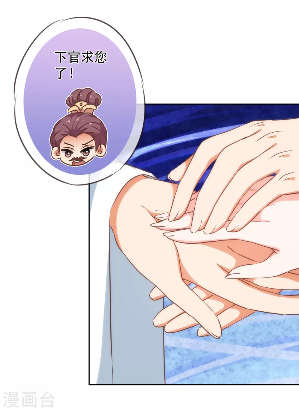 哦，我的宠妃大人韩漫全集-第218话 美貌是一种罪孽无删减无遮挡章节图片 