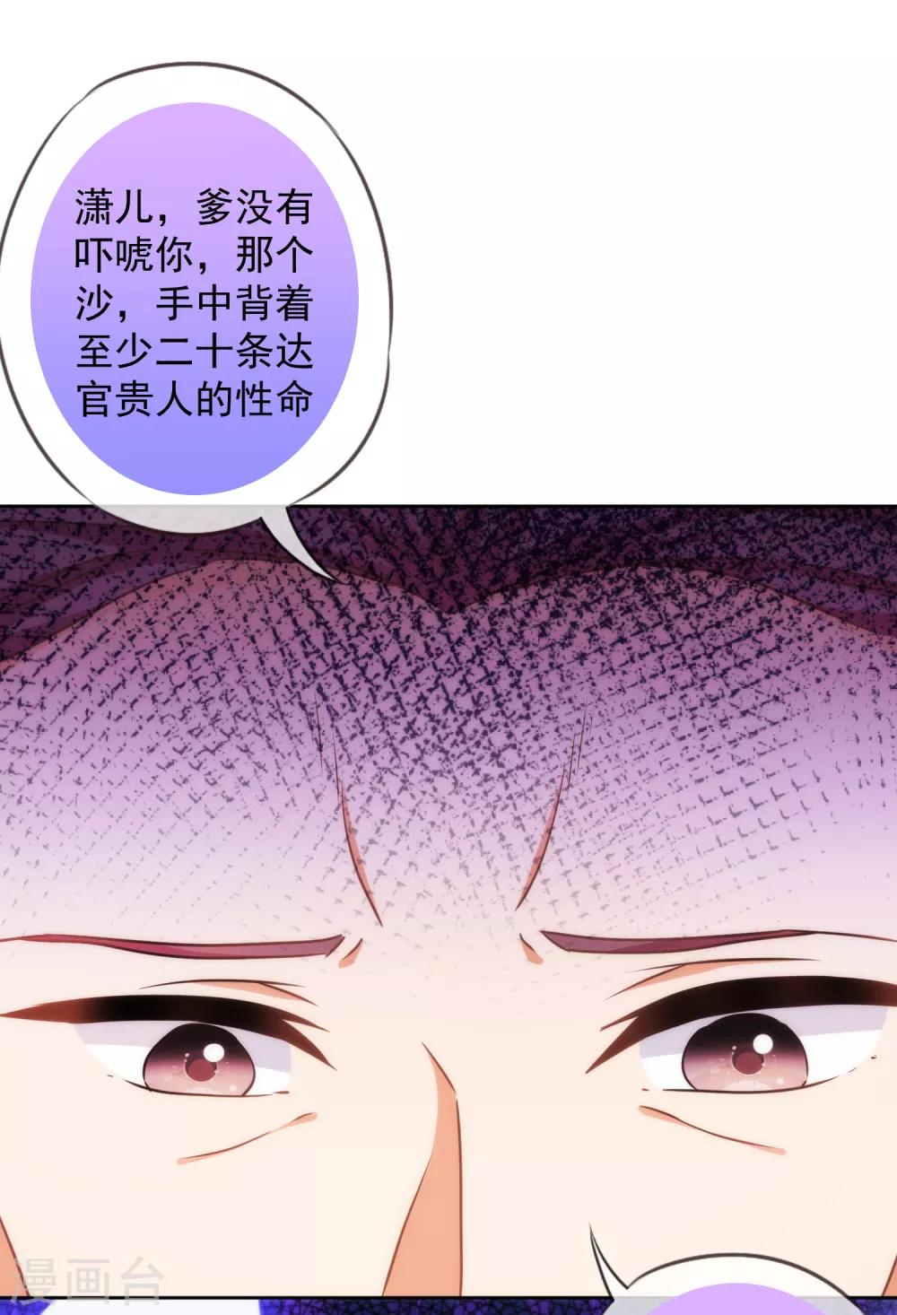 哦，我的宠妃大人韩漫全集-第218话 美貌是一种罪孽无删减无遮挡章节图片 