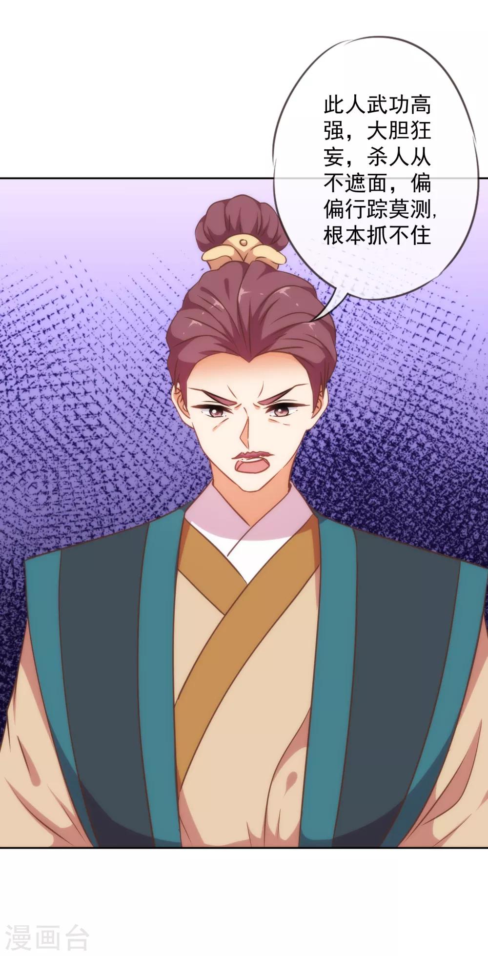 哦，我的宠妃大人韩漫全集-第218话 美貌是一种罪孽无删减无遮挡章节图片 