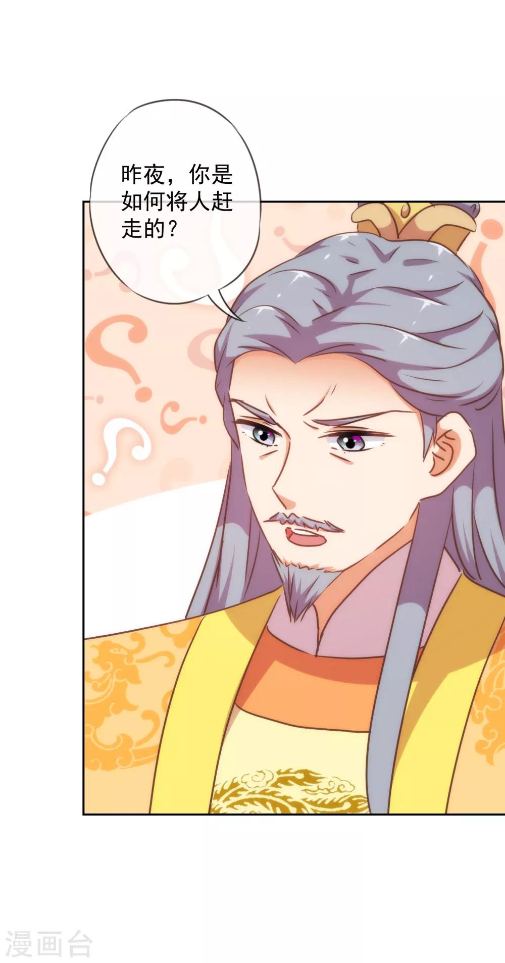 哦，我的宠妃大人韩漫全集-第219话 护短的皇帝无删减无遮挡章节图片 