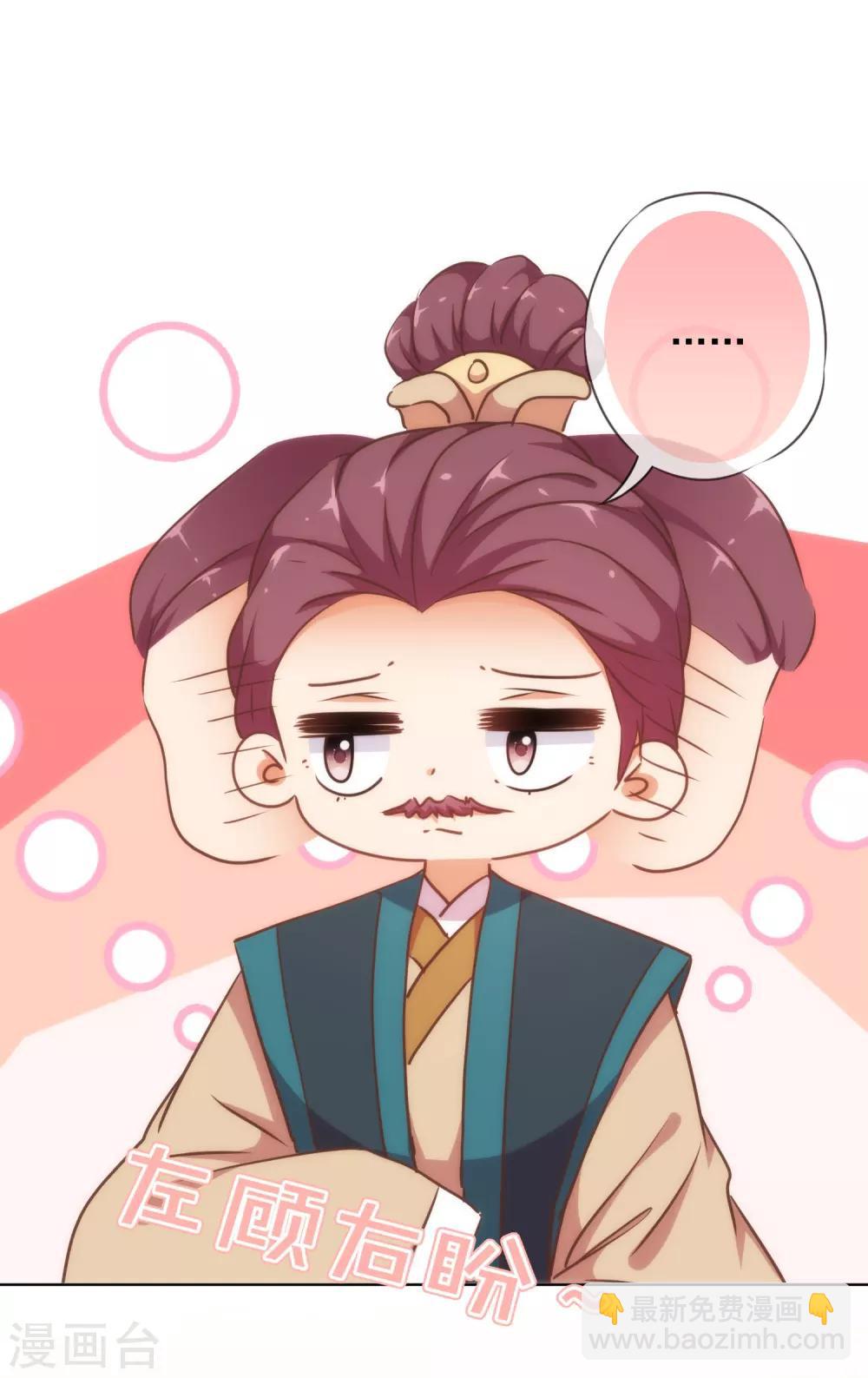 哦，我的宠妃大人韩漫全集-第219话 护短的皇帝无删减无遮挡章节图片 