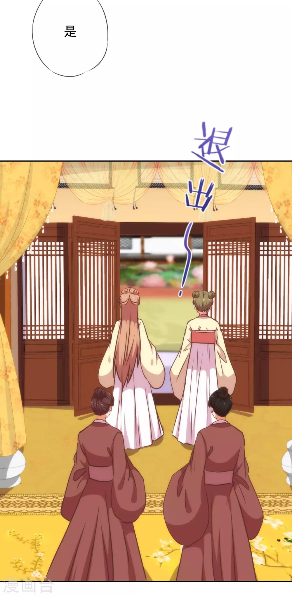哦，我的宠妃大人韩漫全集-第219话 护短的皇帝无删减无遮挡章节图片 
