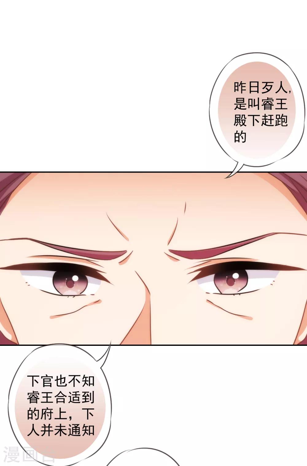 哦，我的宠妃大人韩漫全集-第219话 护短的皇帝无删减无遮挡章节图片 