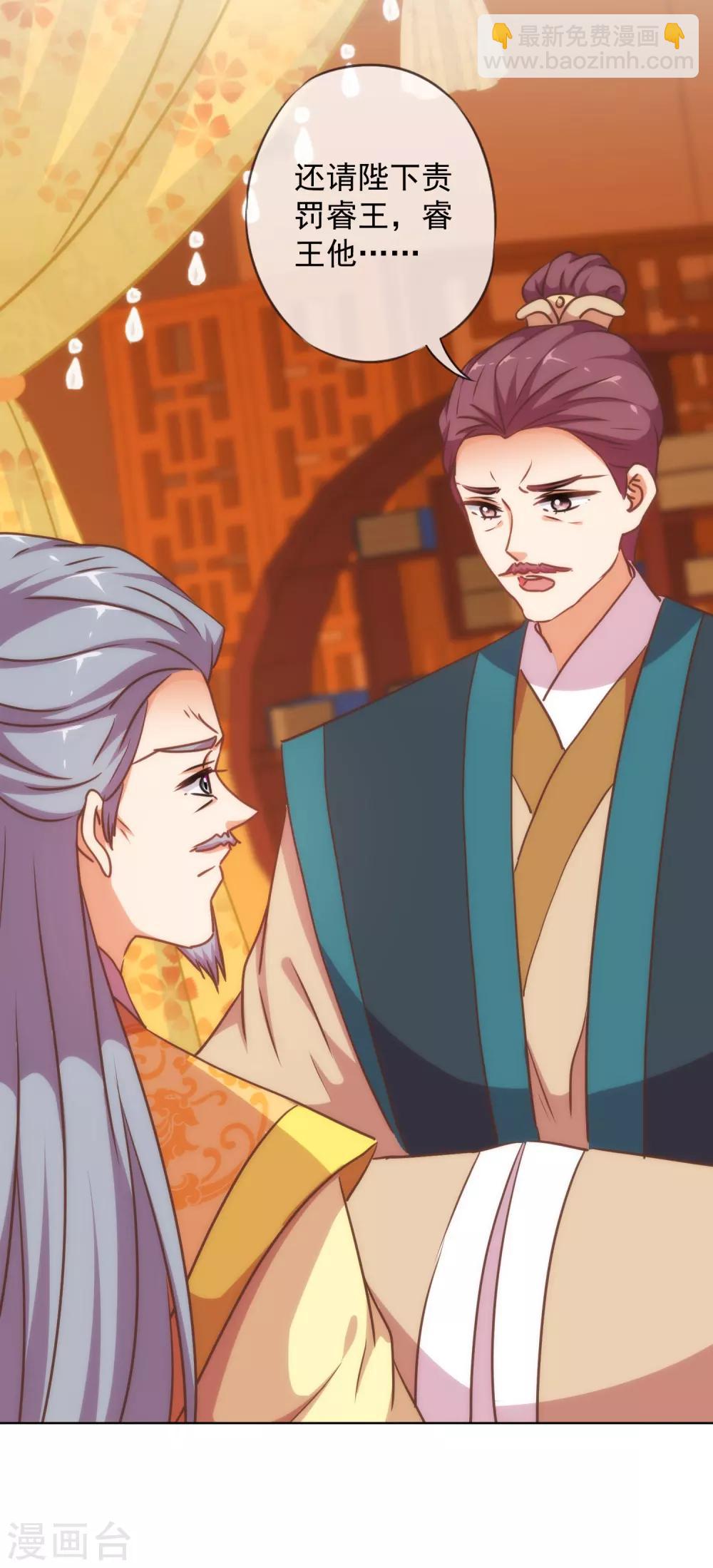哦，我的宠妃大人韩漫全集-第219话 护短的皇帝无删减无遮挡章节图片 