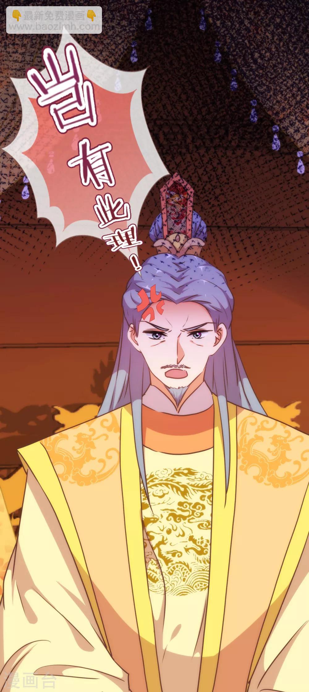 哦，我的宠妃大人韩漫全集-第219话 护短的皇帝无删减无遮挡章节图片 