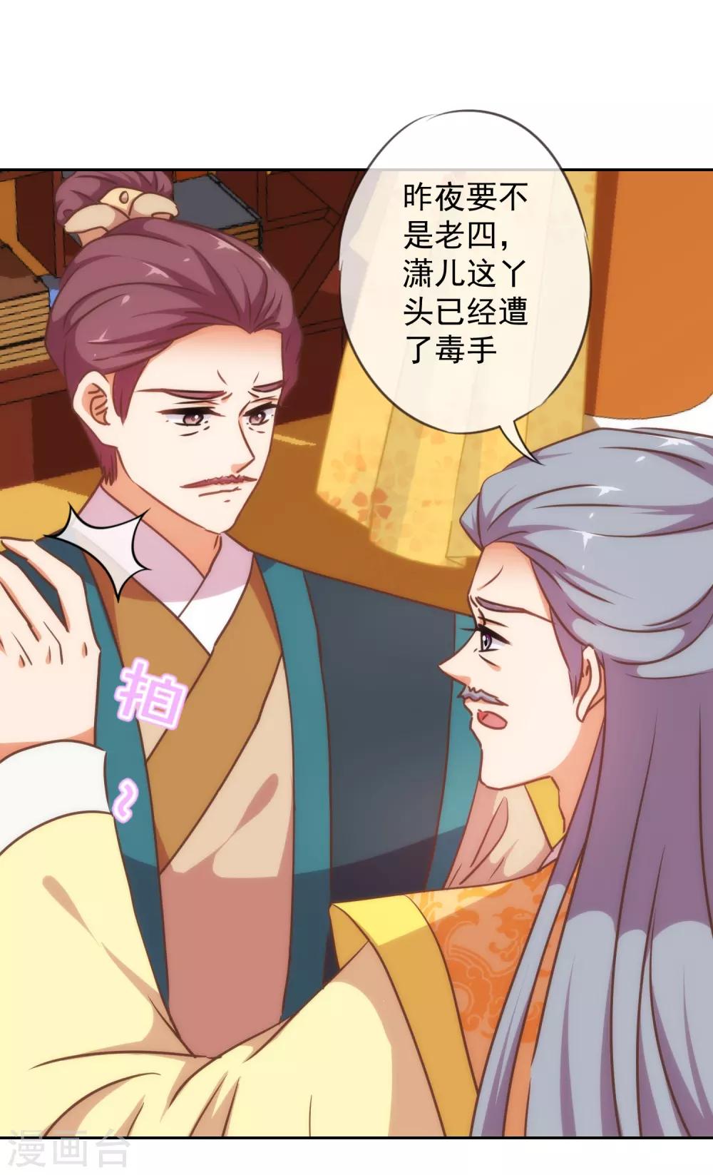 哦，我的宠妃大人韩漫全集-第219话 护短的皇帝无删减无遮挡章节图片 