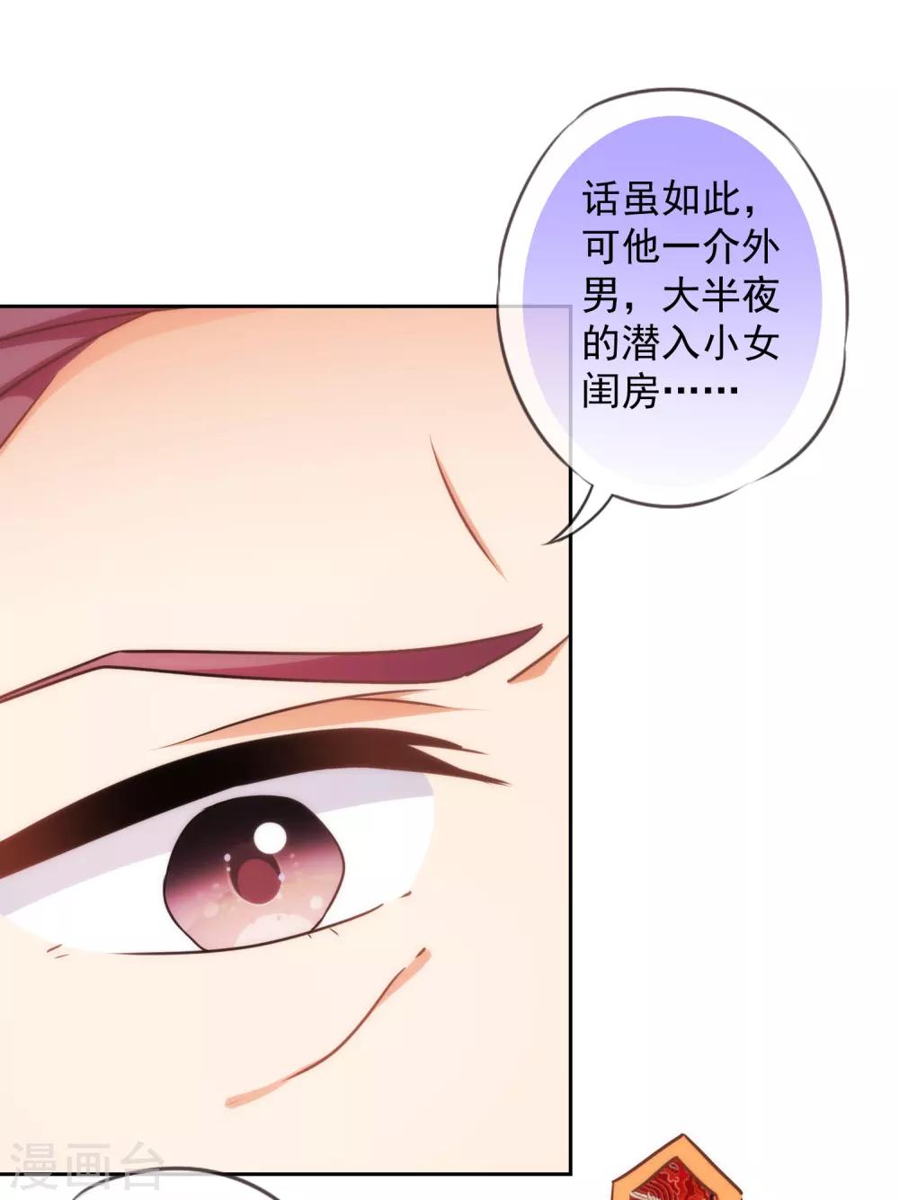 哦，我的宠妃大人韩漫全集-第219话 护短的皇帝无删减无遮挡章节图片 