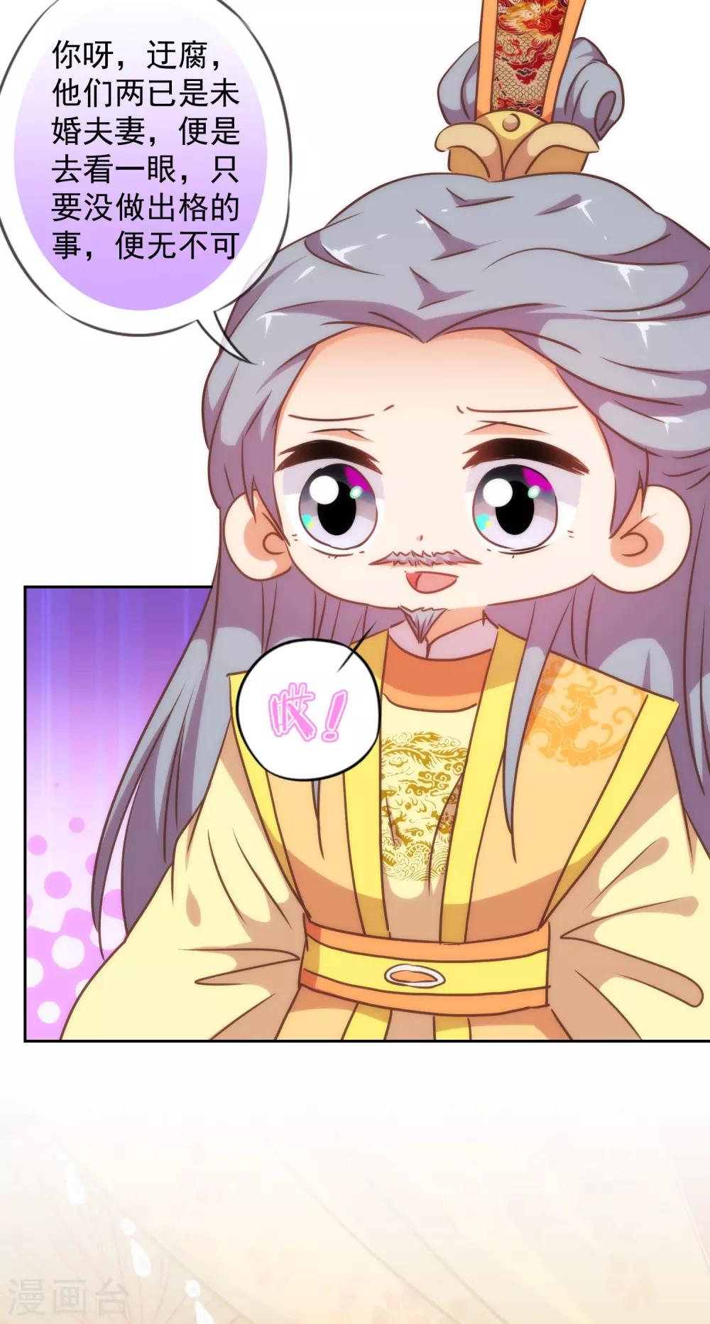 哦，我的宠妃大人韩漫全集-第219话 护短的皇帝无删减无遮挡章节图片 