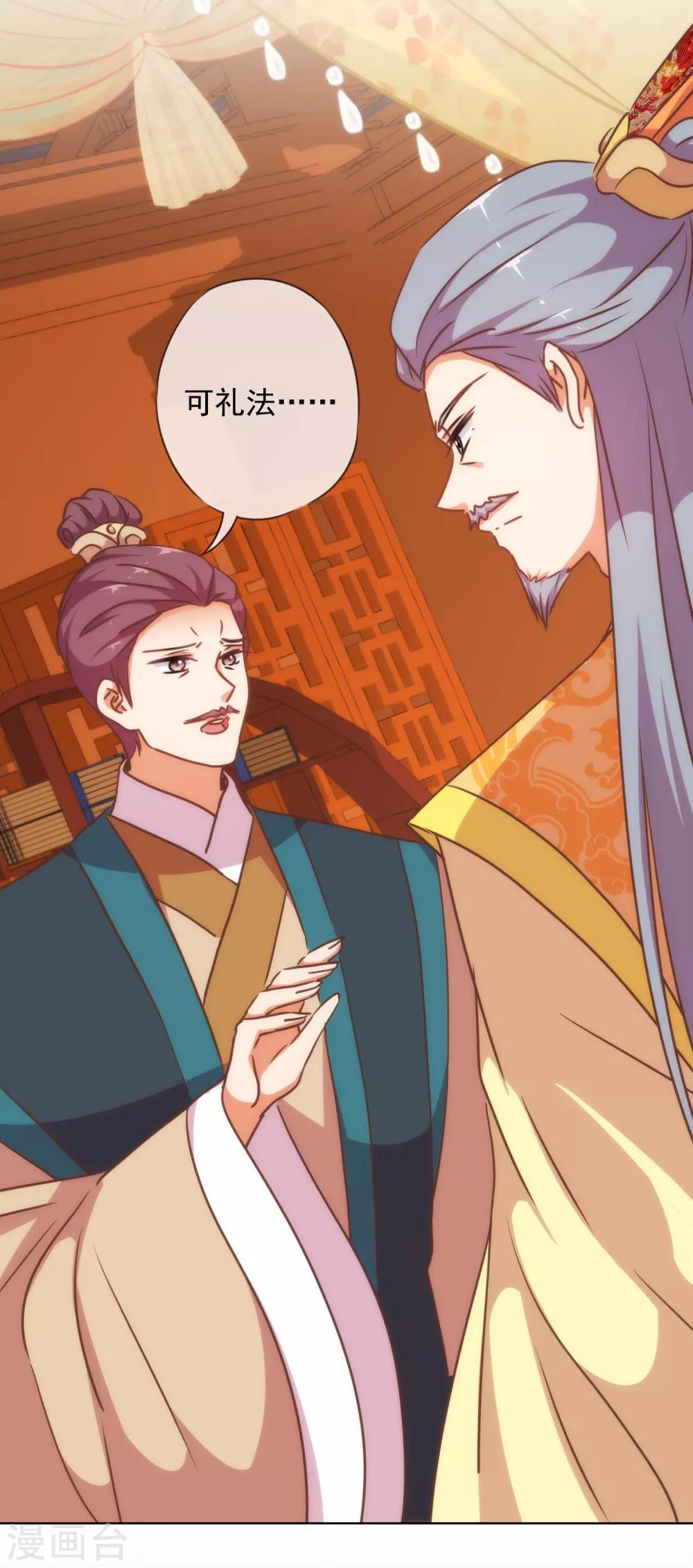 哦，我的宠妃大人韩漫全集-第219话 护短的皇帝无删减无遮挡章节图片 