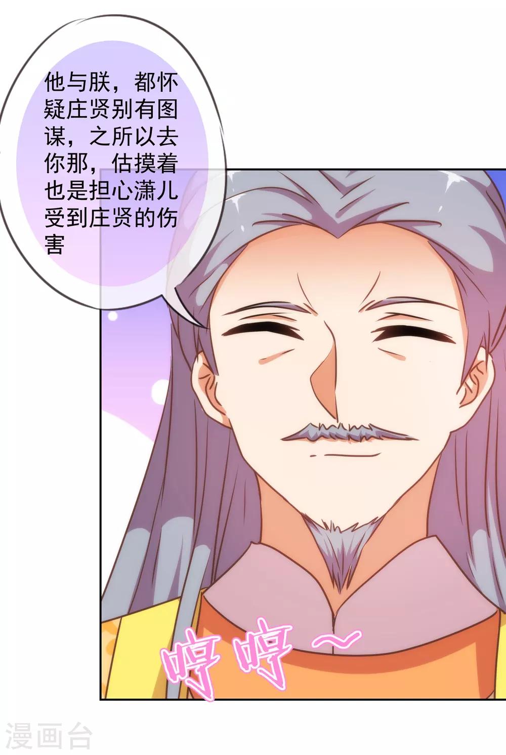 哦，我的宠妃大人韩漫全集-第219话 护短的皇帝无删减无遮挡章节图片 