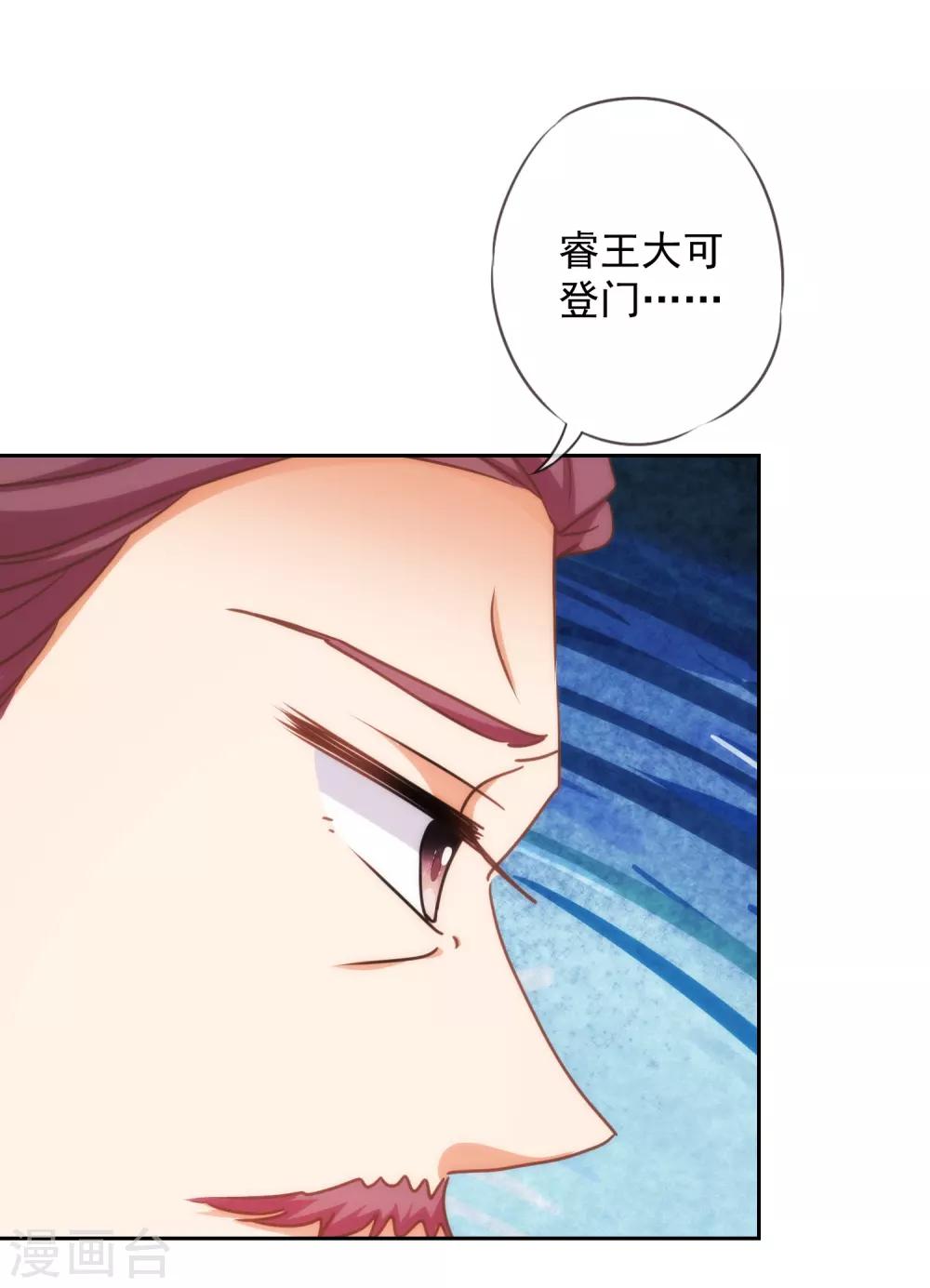 哦，我的宠妃大人韩漫全集-第219话 护短的皇帝无删减无遮挡章节图片 