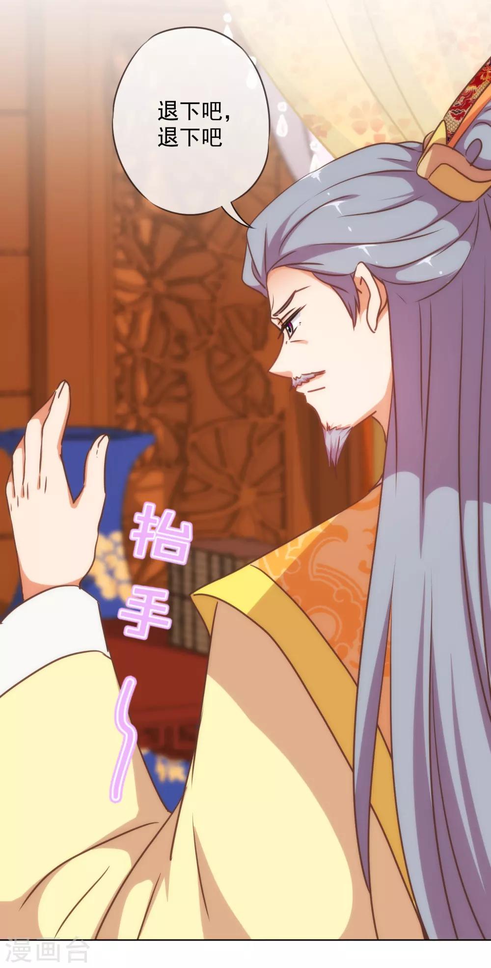 哦，我的宠妃大人韩漫全集-第219话 护短的皇帝无删减无遮挡章节图片 