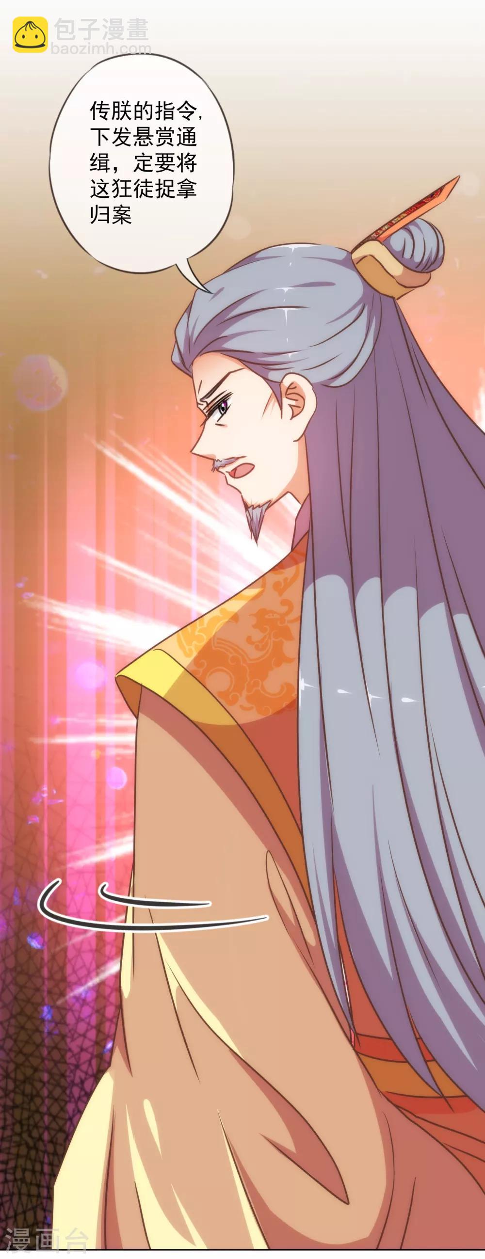 哦，我的宠妃大人韩漫全集-第219话 护短的皇帝无删减无遮挡章节图片 