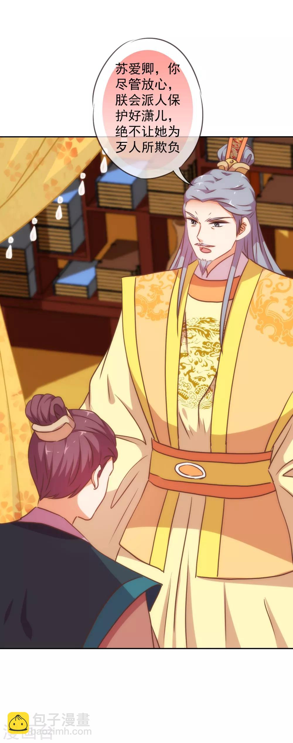 哦，我的宠妃大人韩漫全集-第219话 护短的皇帝无删减无遮挡章节图片 