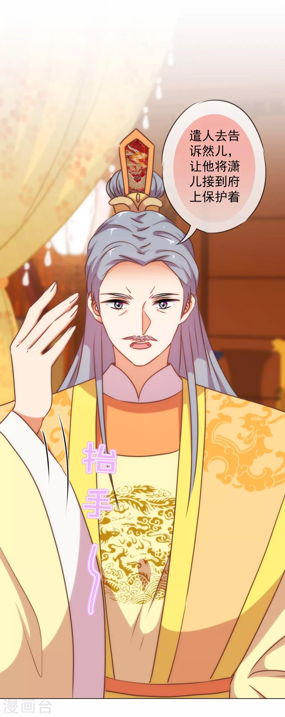 哦，我的宠妃大人韩漫全集-第220话 惊雷认同的美貌无删减无遮挡章节图片 