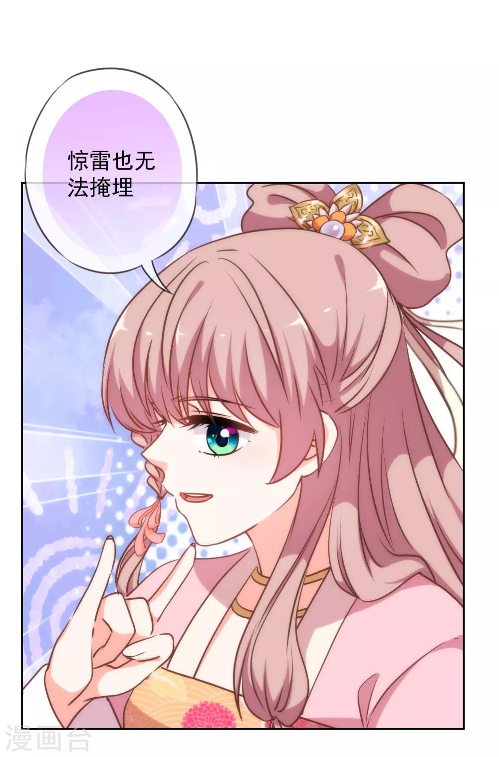 哦，我的宠妃大人韩漫全集-第220话 惊雷认同的美貌无删减无遮挡章节图片 