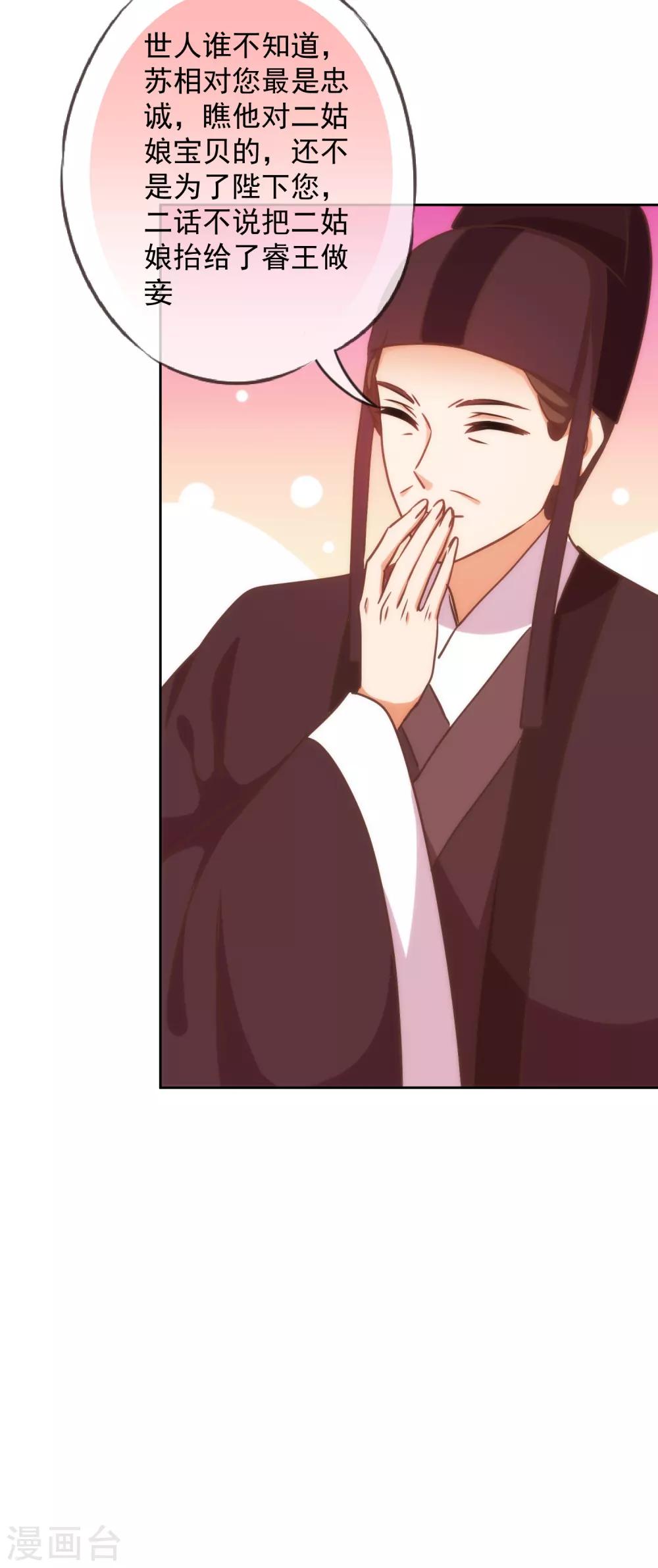 哦，我的宠妃大人韩漫全集-第220话 惊雷认同的美貌无删减无遮挡章节图片 