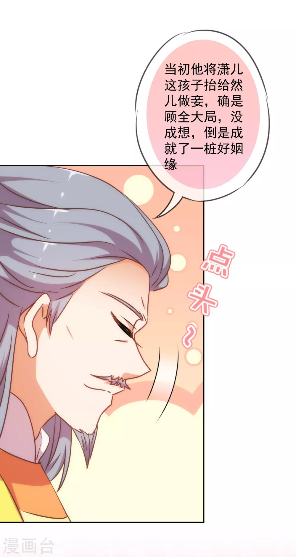 哦，我的宠妃大人韩漫全集-第220话 惊雷认同的美貌无删减无遮挡章节图片 