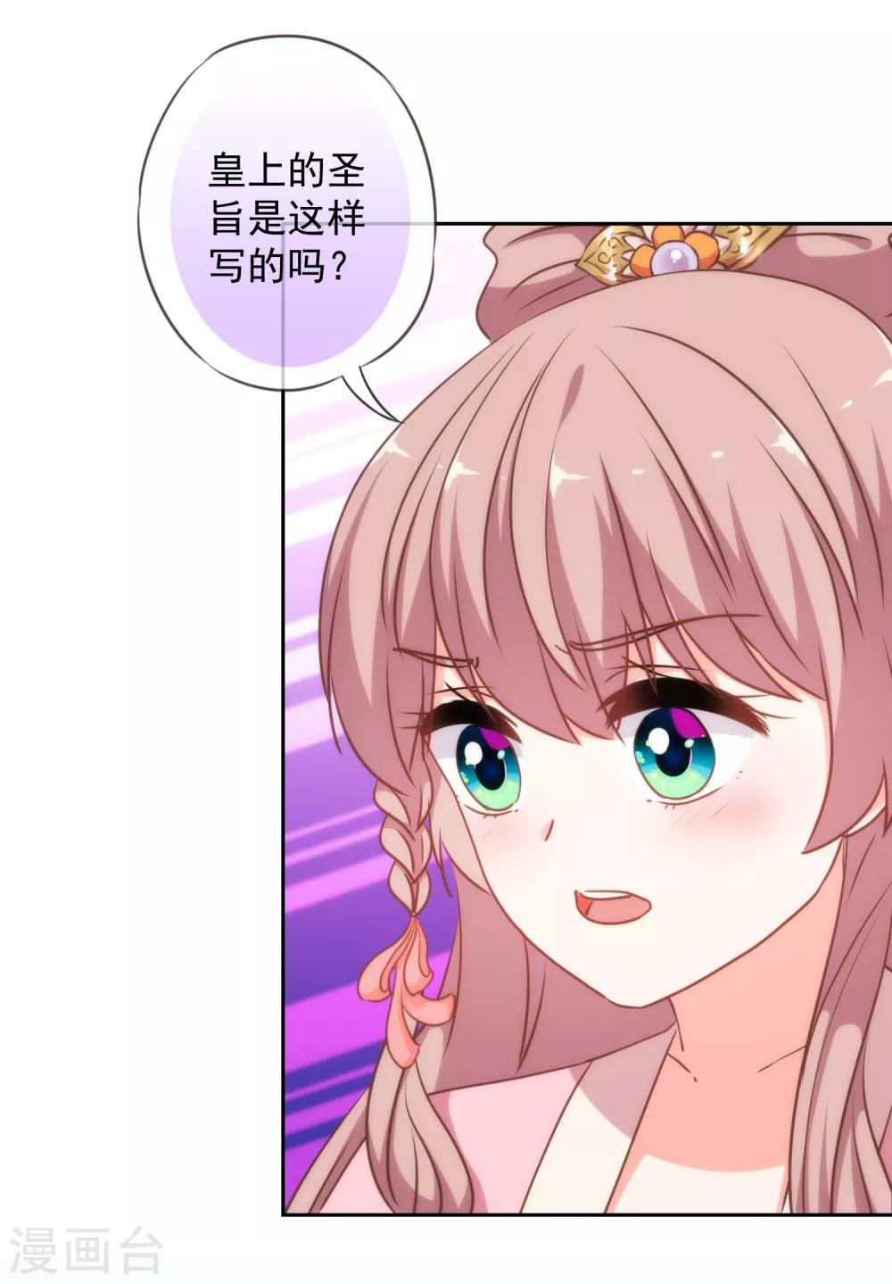 哦，我的宠妃大人韩漫全集-第221话 婚前福利无删减无遮挡章节图片 