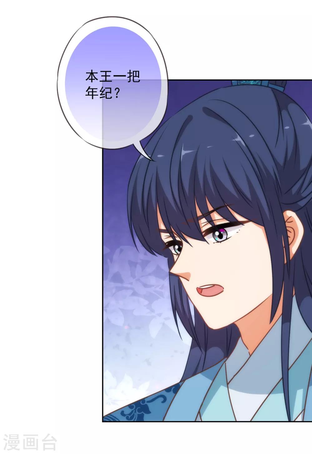 哦，我的宠妃大人韩漫全集-第222话 同居还同床无删减无遮挡章节图片 