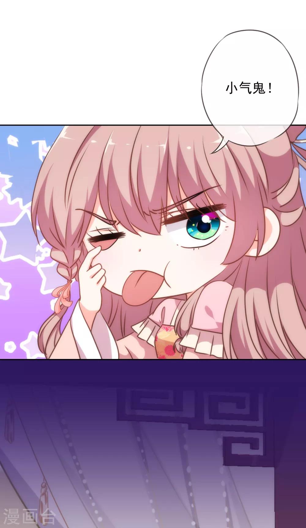 哦，我的宠妃大人韩漫全集-第223话 我会保护你们的无删减无遮挡章节图片 