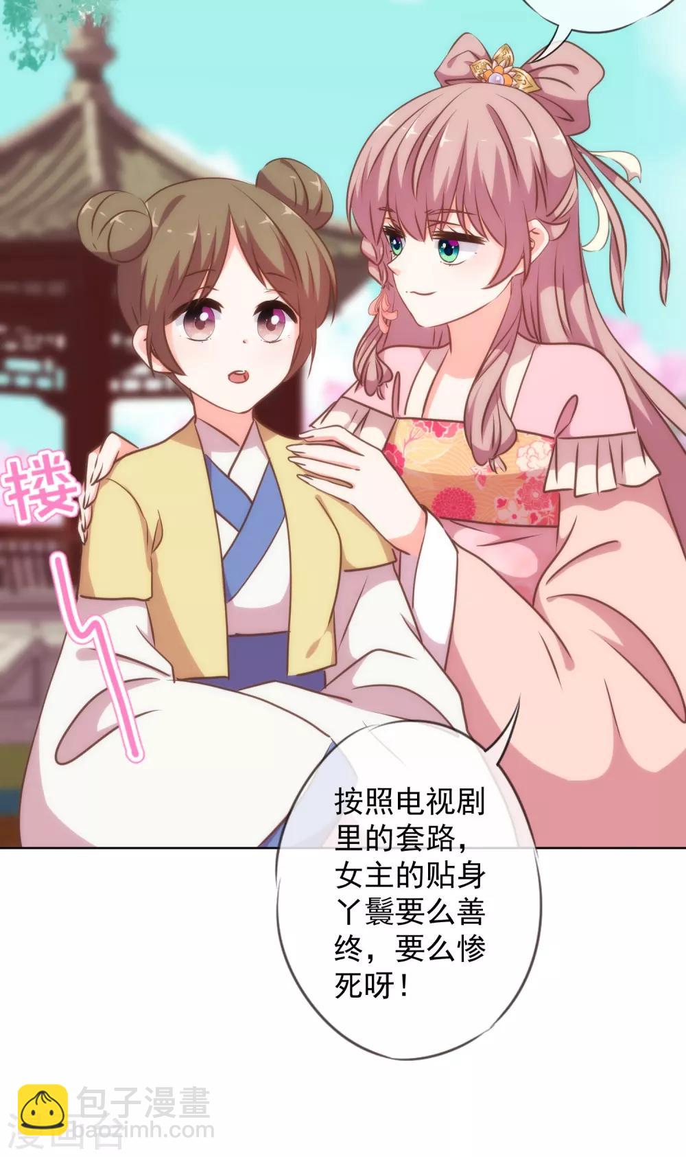 哦，我的宠妃大人韩漫全集-第223话 我会保护你们的无删减无遮挡章节图片 