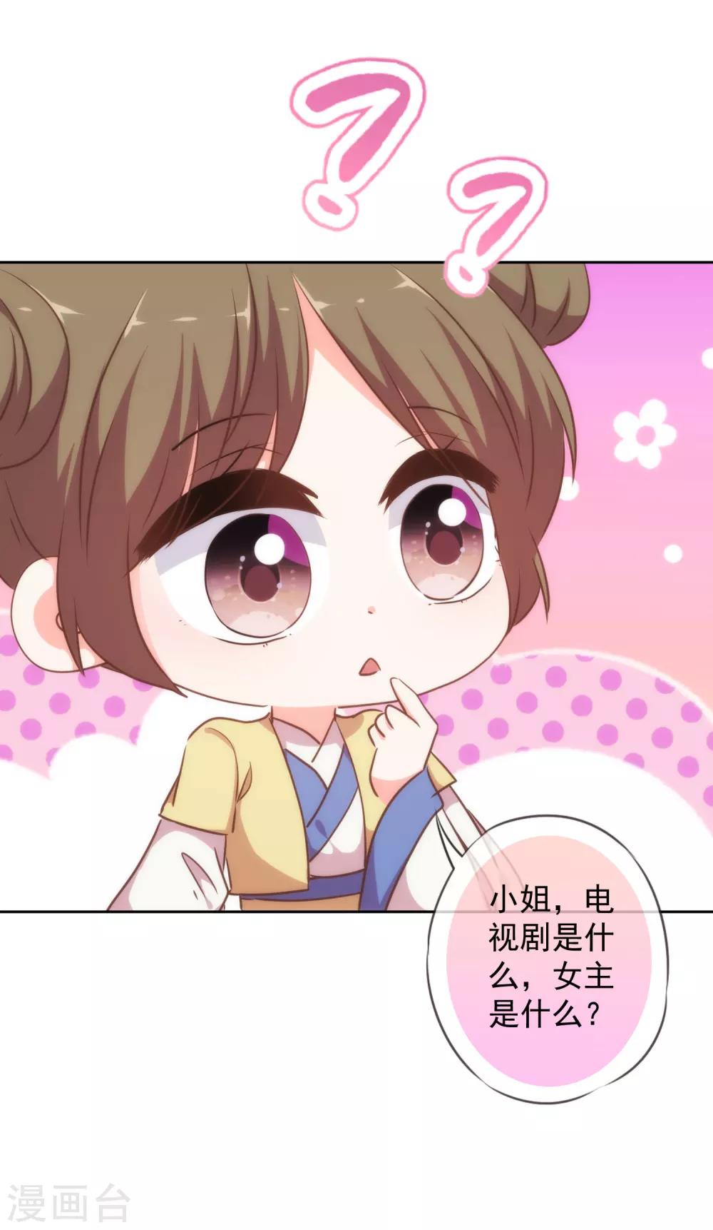 哦，我的宠妃大人韩漫全集-第223话 我会保护你们的无删减无遮挡章节图片 