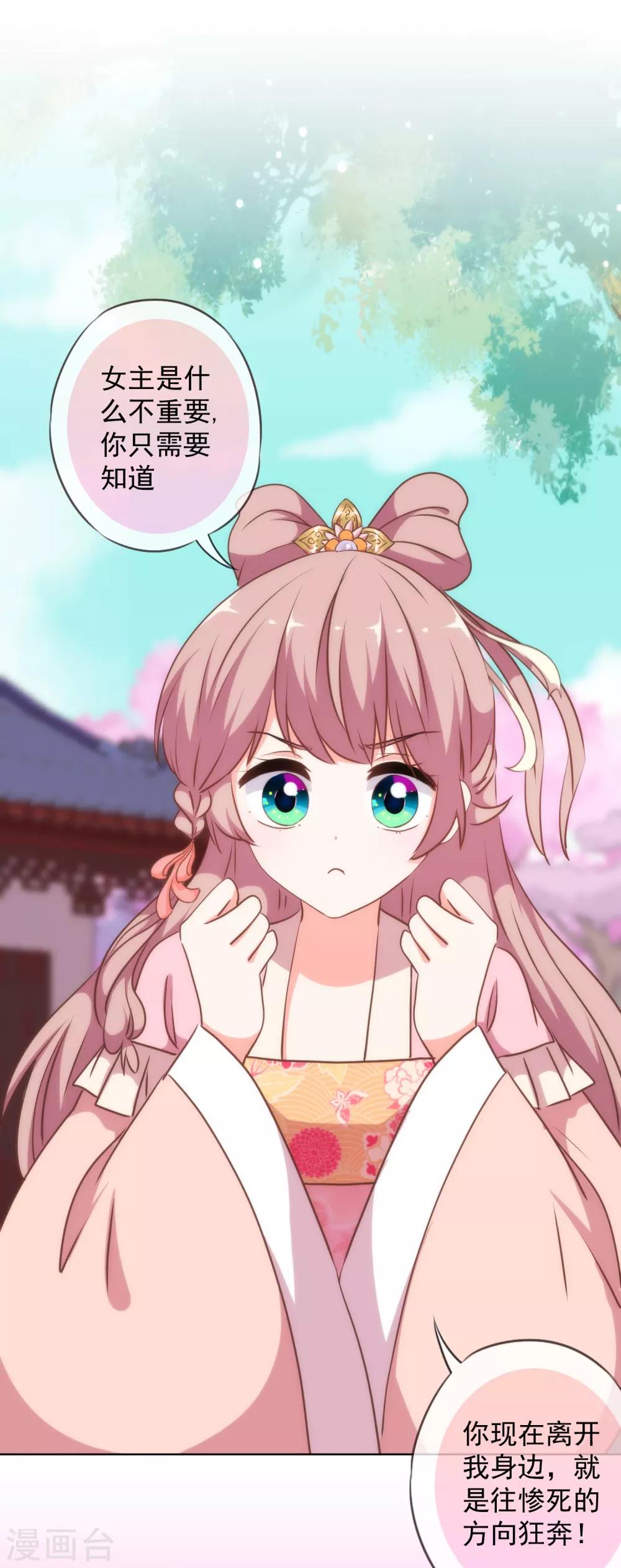 哦，我的宠妃大人韩漫全集-第223话 我会保护你们的无删减无遮挡章节图片 