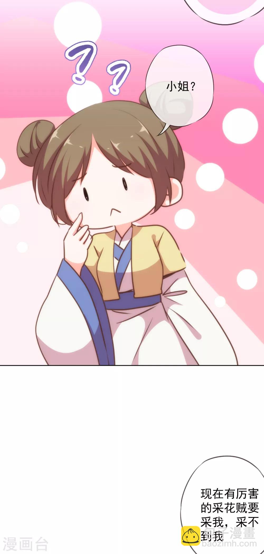 哦，我的宠妃大人韩漫全集-第223话 我会保护你们的无删减无遮挡章节图片 