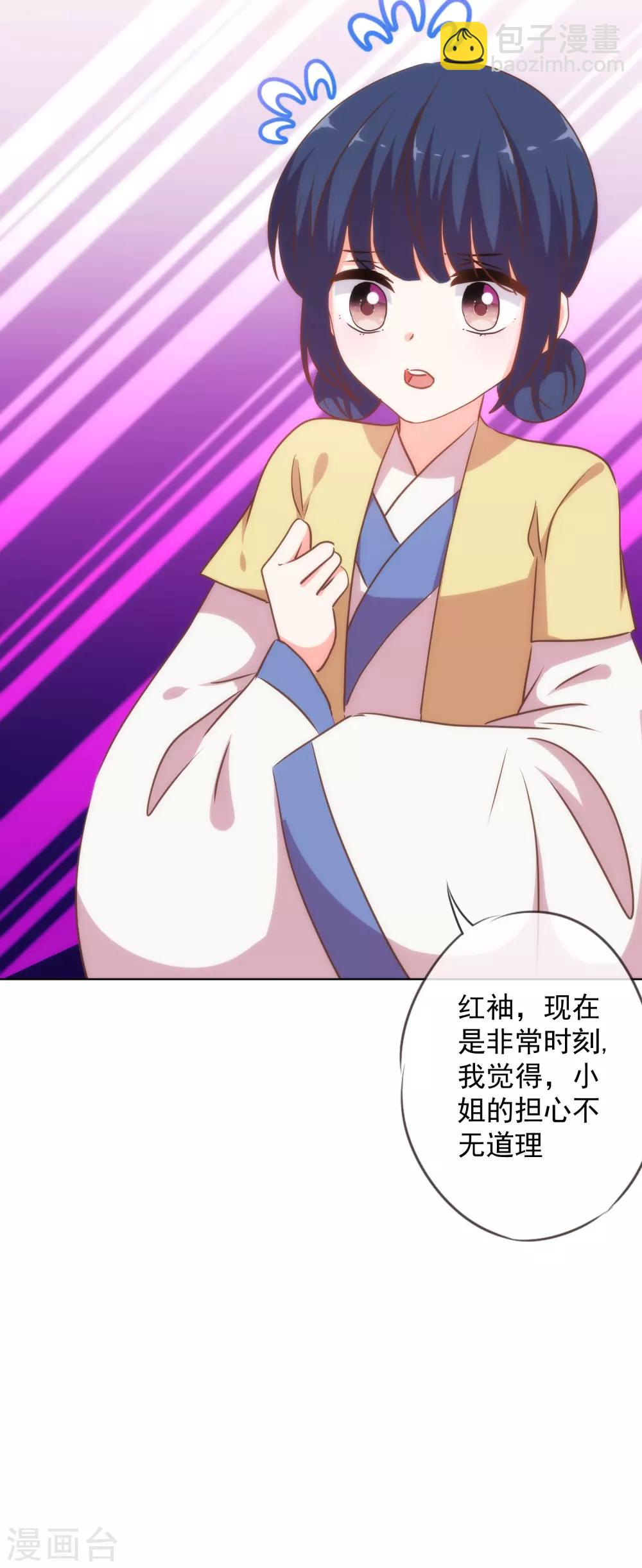 哦，我的宠妃大人韩漫全集-第223话 我会保护你们的无删减无遮挡章节图片 