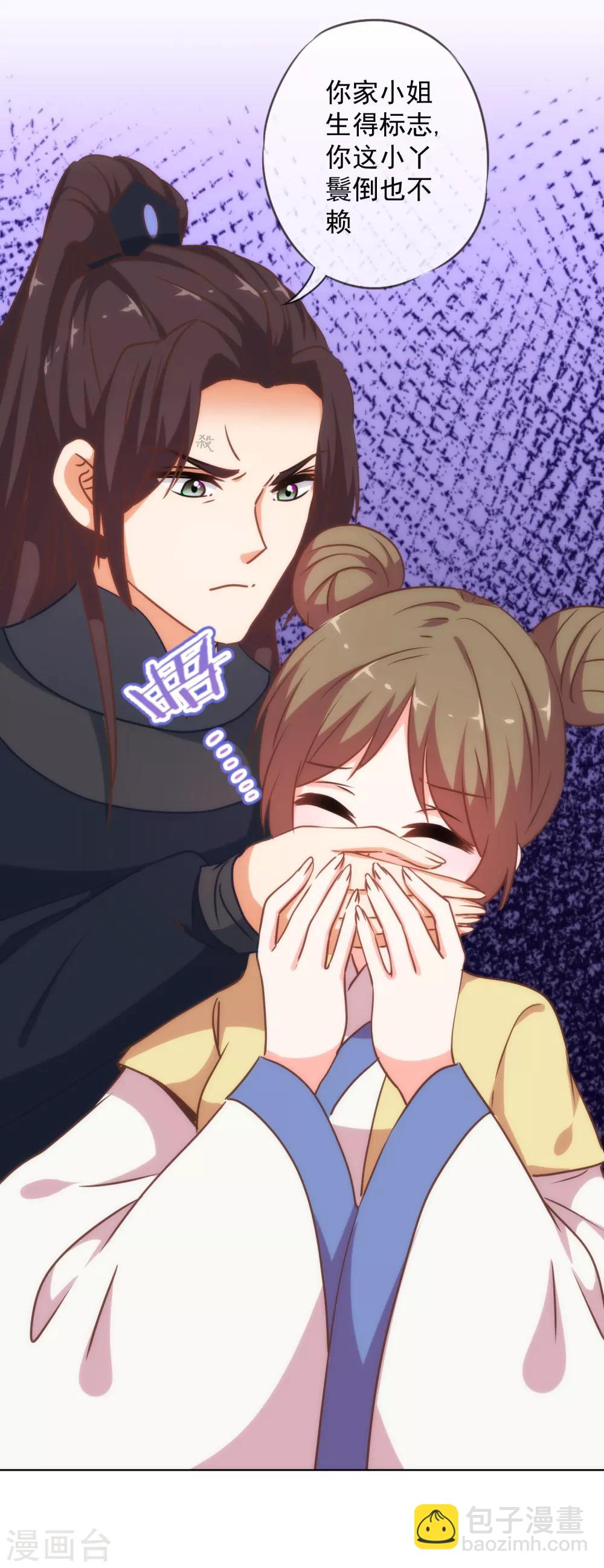 哦，我的宠妃大人韩漫全集-第224话 剧情都在我心无删减无遮挡章节图片 