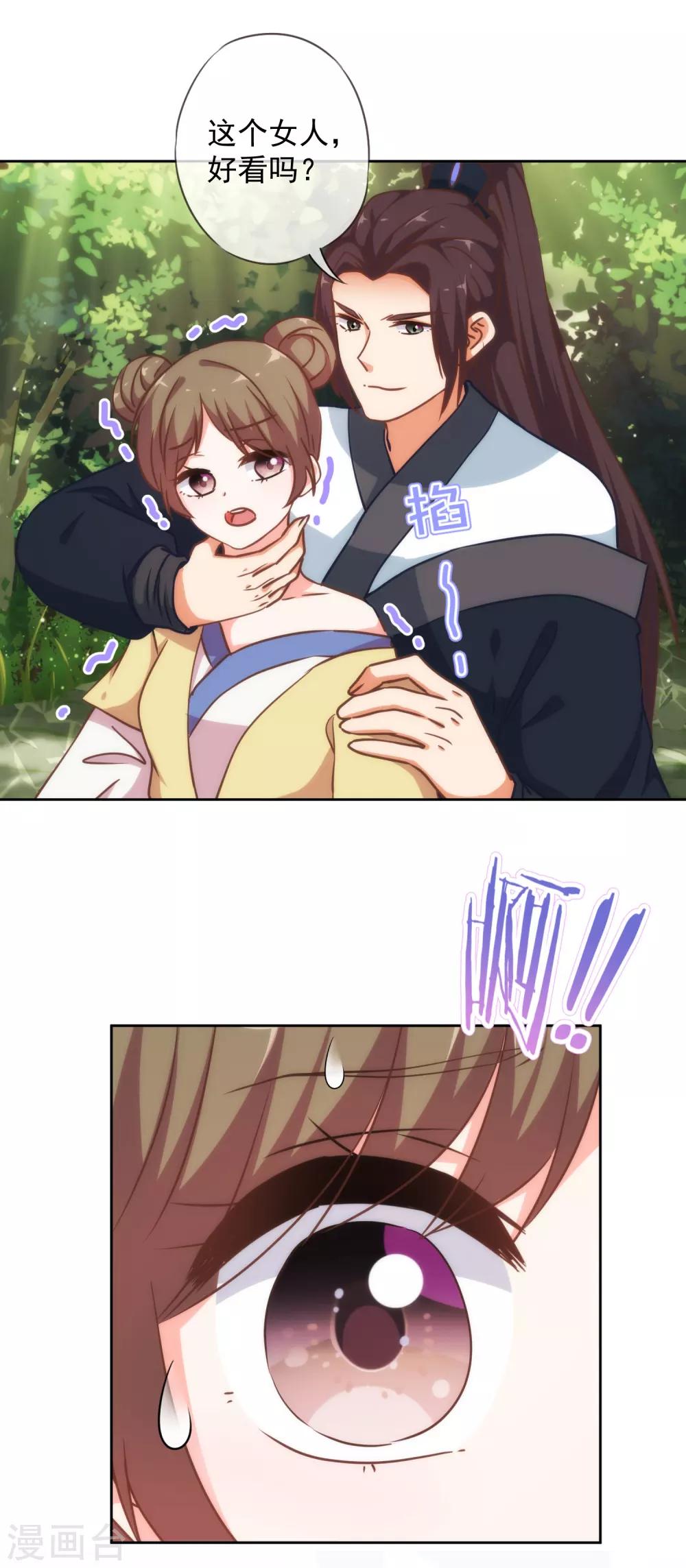 哦，我的宠妃大人韩漫全集-第224话 剧情都在我心无删减无遮挡章节图片 
