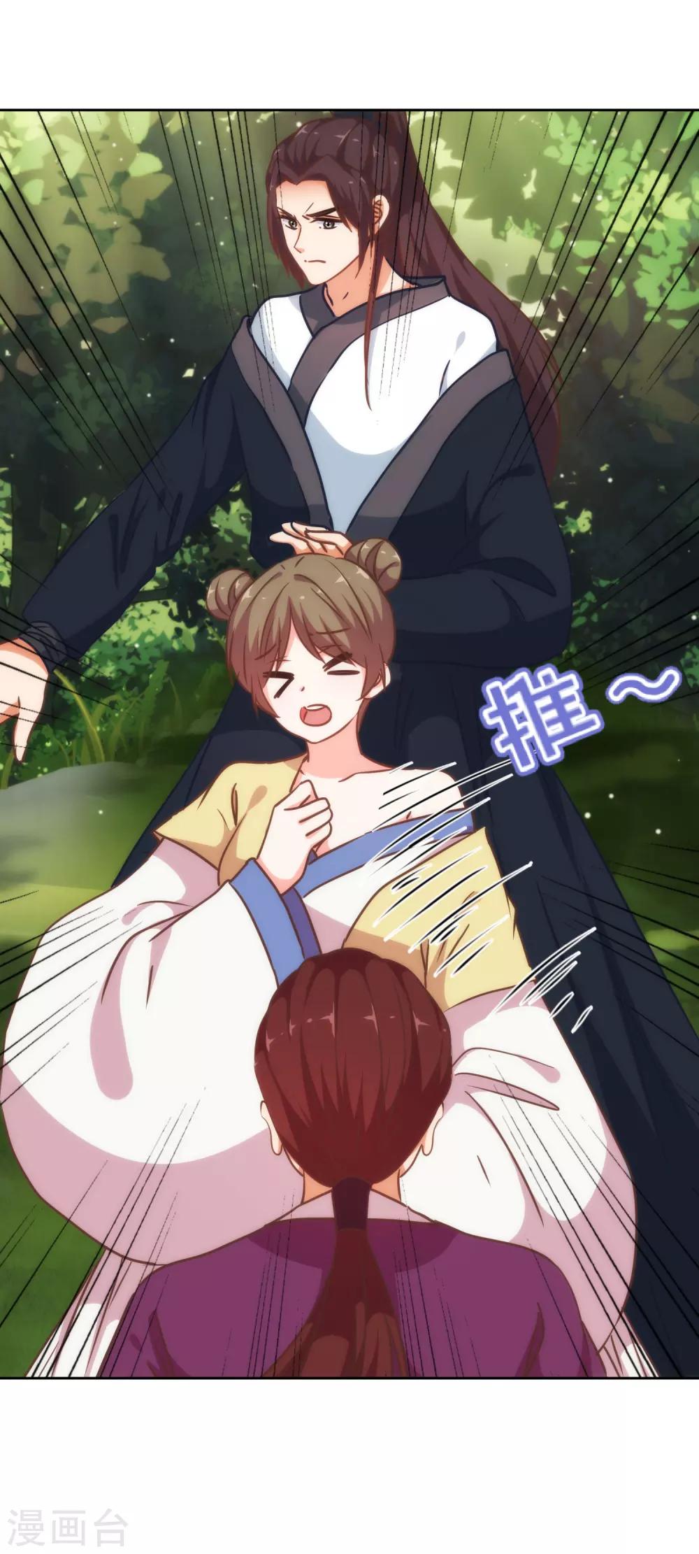 哦，我的宠妃大人韩漫全集-第224话 剧情都在我心无删减无遮挡章节图片 