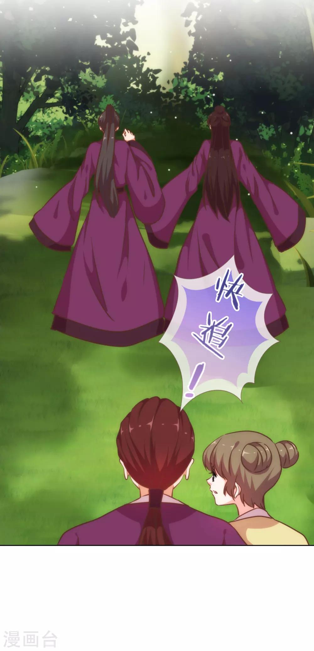 哦，我的宠妃大人韩漫全集-第224话 剧情都在我心无删减无遮挡章节图片 