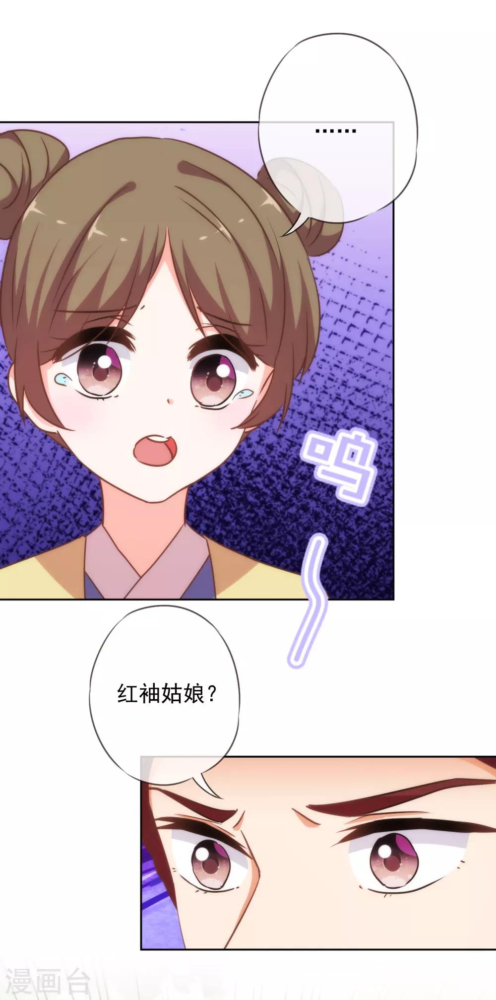 哦，我的宠妃大人韩漫全集-第224话 剧情都在我心无删减无遮挡章节图片 