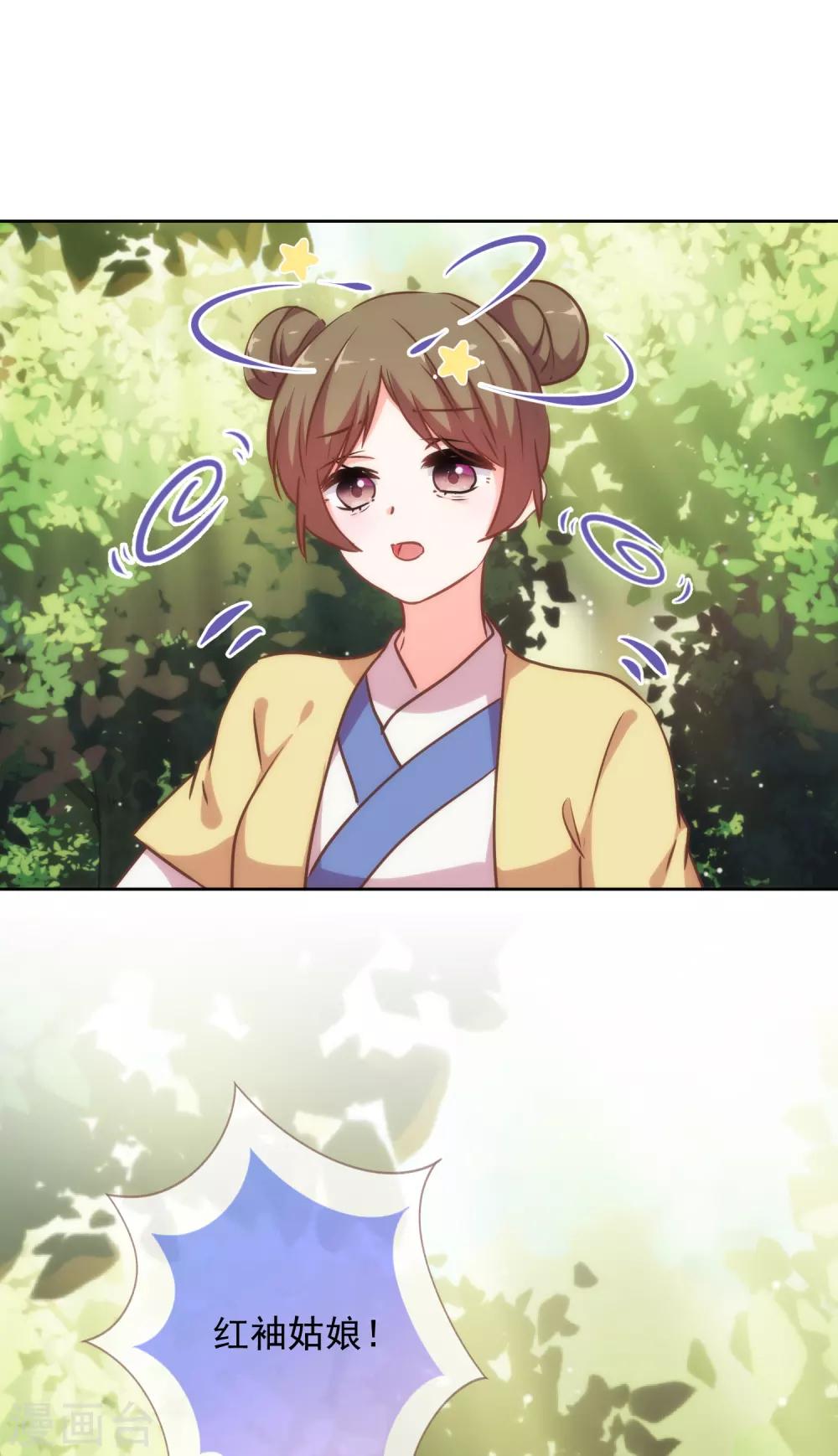 哦，我的宠妃大人韩漫全集-第224话 剧情都在我心无删减无遮挡章节图片 
