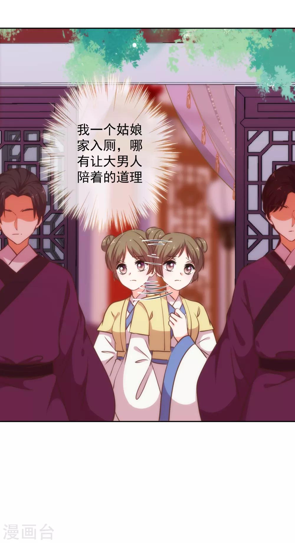 哦，我的宠妃大人韩漫全集-第224话 剧情都在我心无删减无遮挡章节图片 