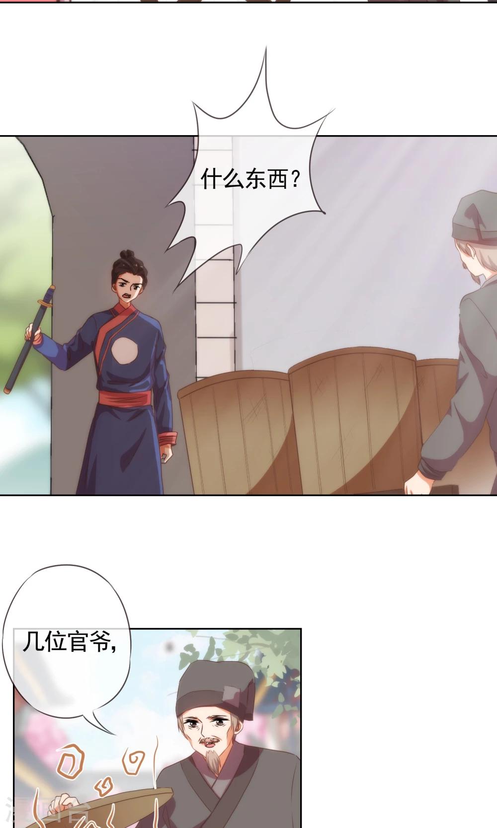 哦，我的宠妃大人韩漫全集-第23话 逃出相府无删减无遮挡章节图片 