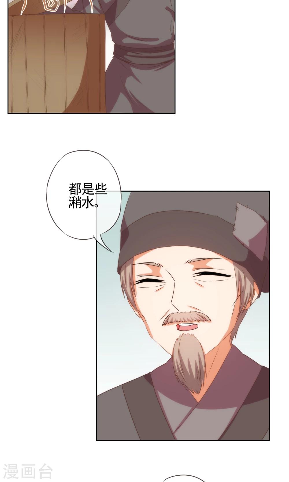 哦，我的宠妃大人韩漫全集-第23话 逃出相府无删减无遮挡章节图片 