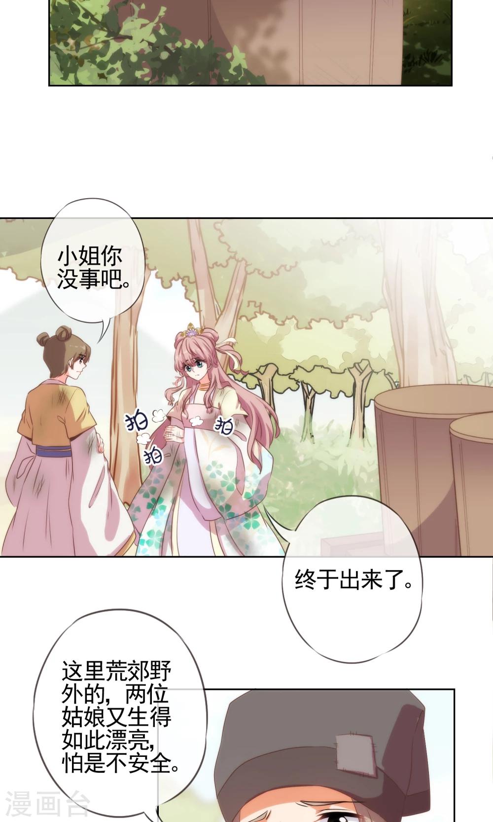 哦，我的宠妃大人韩漫全集-第23话 逃出相府无删减无遮挡章节图片 