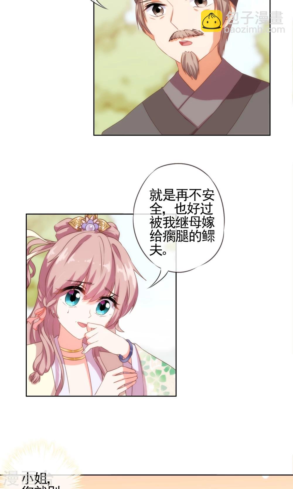 哦，我的宠妃大人韩漫全集-第23话 逃出相府无删减无遮挡章节图片 