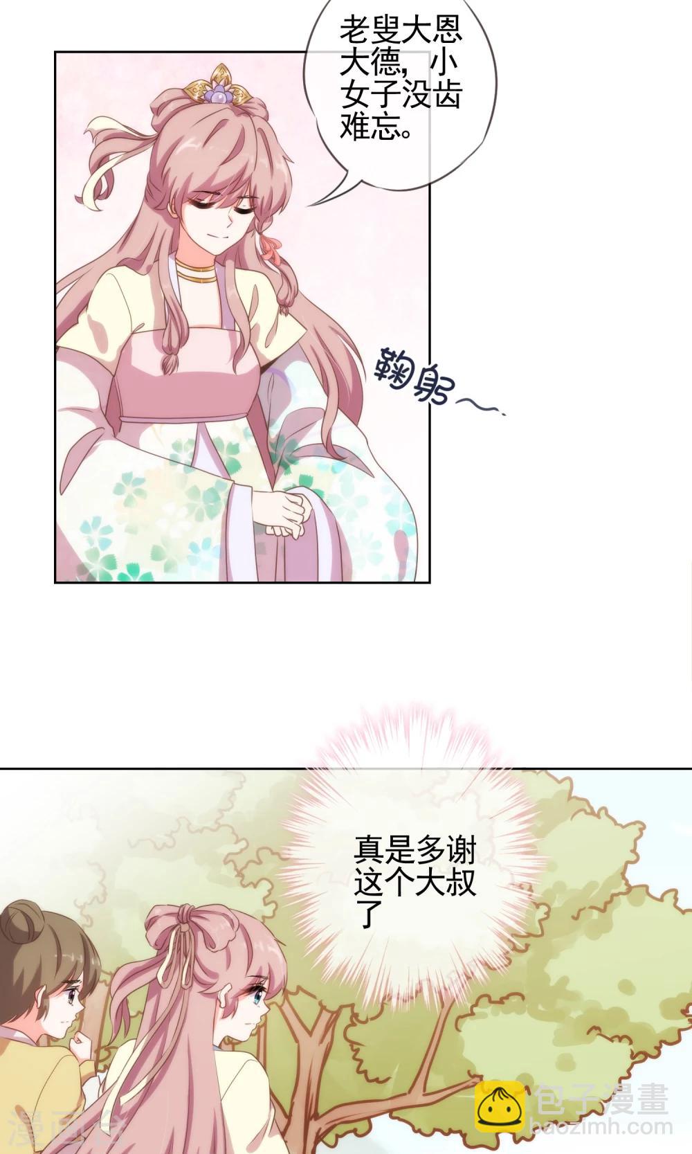 哦，我的宠妃大人韩漫全集-第23话 逃出相府无删减无遮挡章节图片 