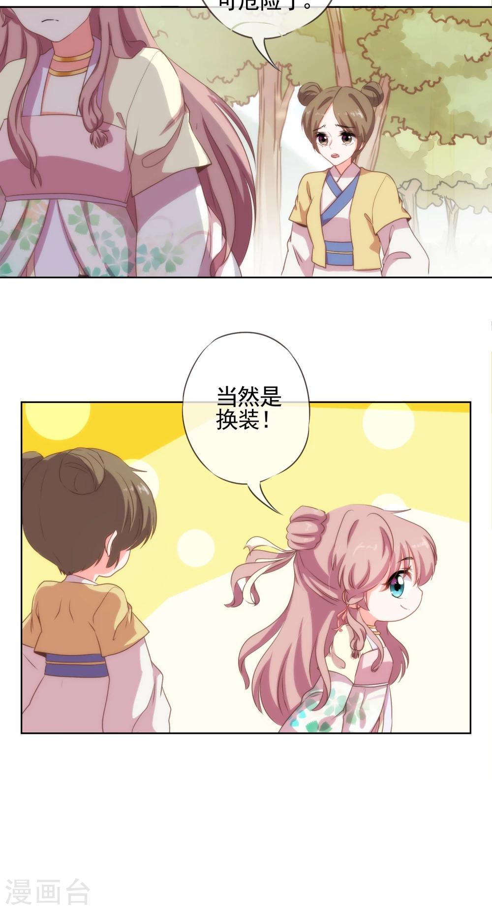 哦，我的宠妃大人韩漫全集-第23话 逃出相府无删减无遮挡章节图片 