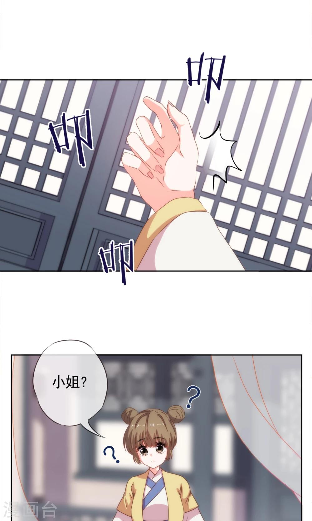 哦，我的宠妃大人韩漫全集-第23话 逃出相府无删减无遮挡章节图片 