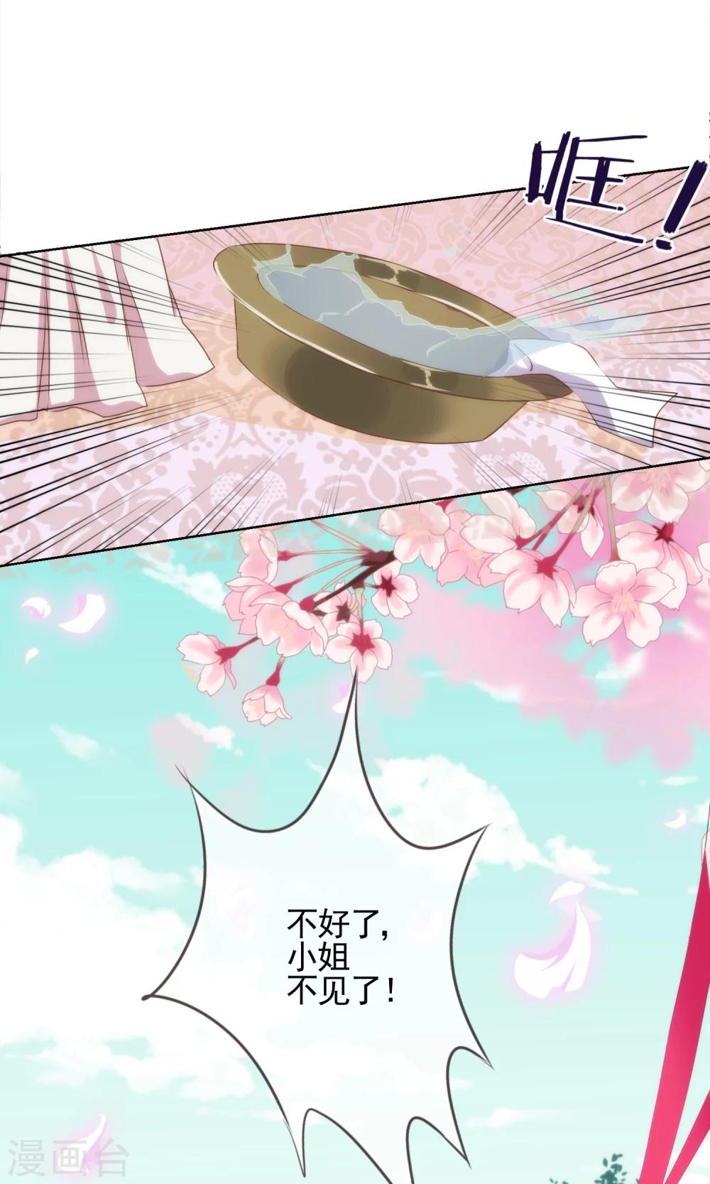 哦，我的宠妃大人韩漫全集-第23话 逃出相府无删减无遮挡章节图片 