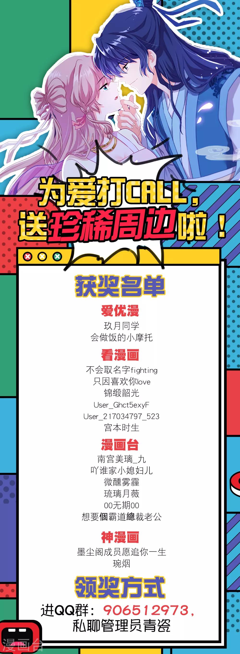 哦，我的宠妃大人韩漫全集-为爱打CALL获奖名单无删减无遮挡章节图片 