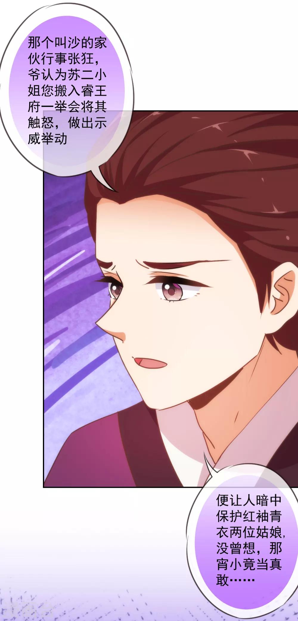 哦，我的宠妃大人韩漫全集-第225话 肮脏的奴才无删减无遮挡章节图片 