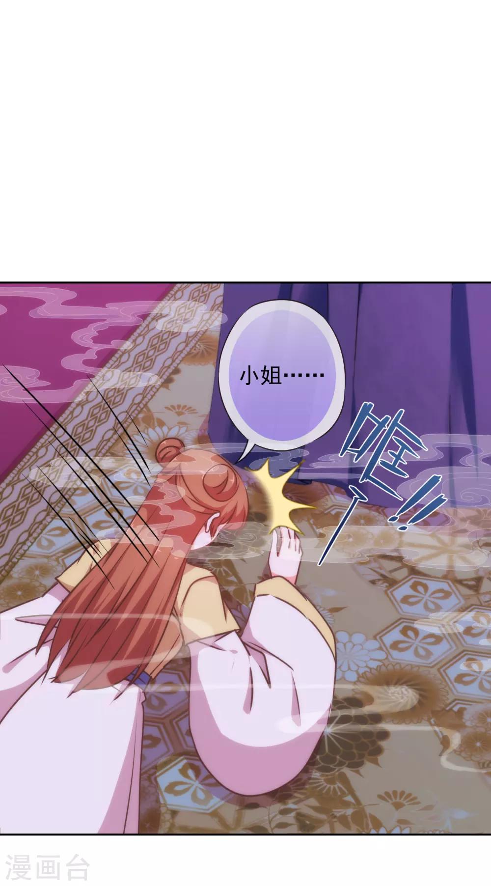哦，我的宠妃大人韩漫全集-第225话 肮脏的奴才无删减无遮挡章节图片 