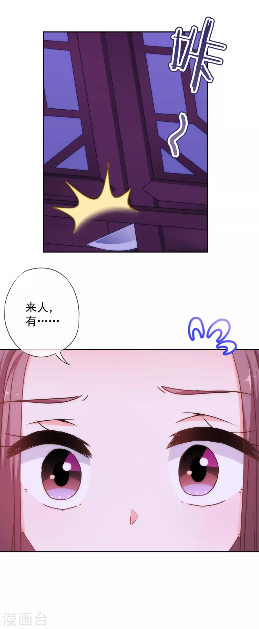 哦，我的宠妃大人韩漫全集-第225话 肮脏的奴才无删减无遮挡章节图片 