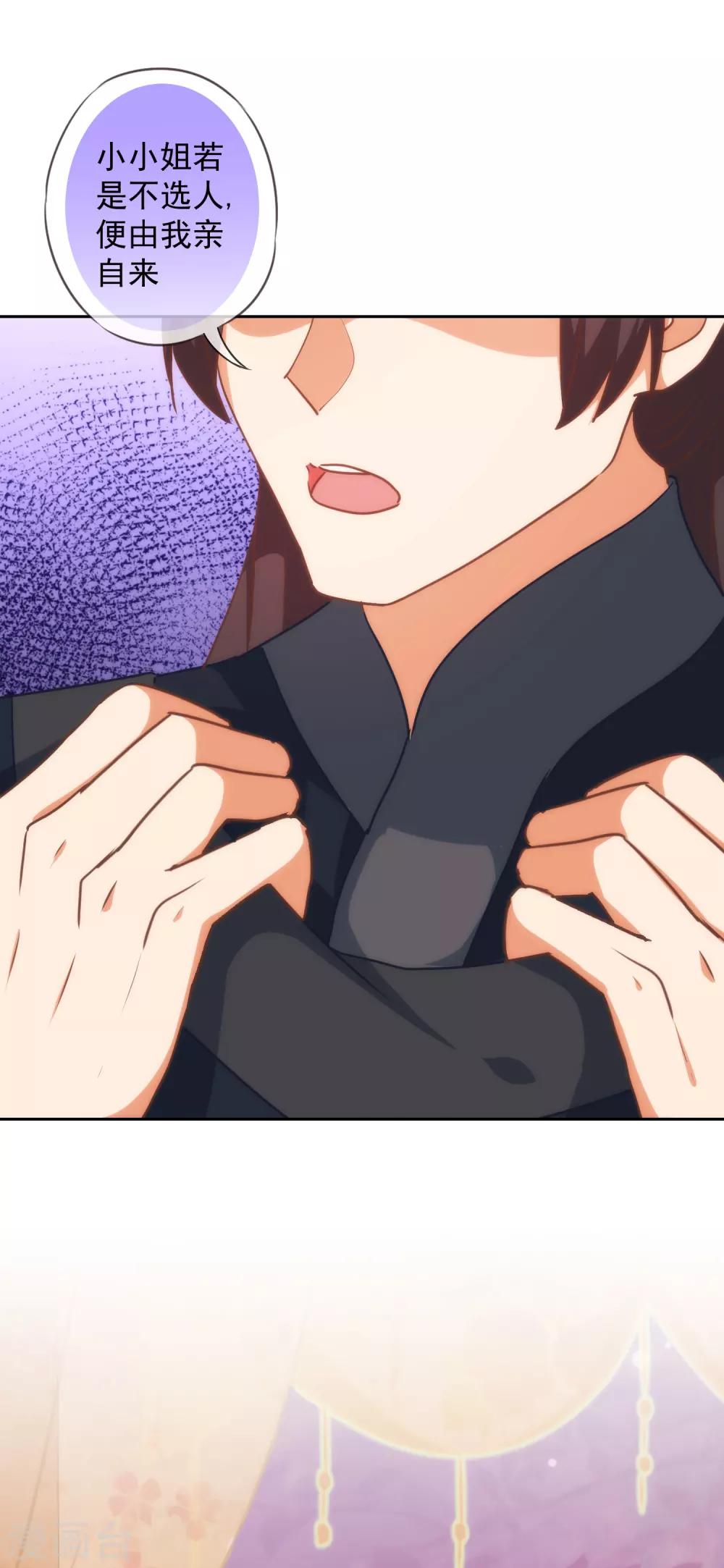 哦，我的宠妃大人韩漫全集-第225话 肮脏的奴才无删减无遮挡章节图片 